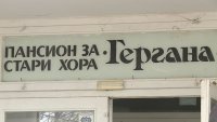 Нов живот за дома за възрастни хора "Гергана" във Варна