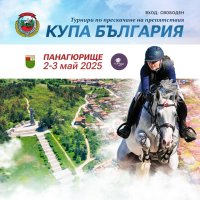 Новият етап за конния спорт в България стартира от Панагюрище на 2 и 3 май