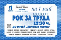 "Рок за труда" - 9-часов концерт с български групи и изпълнители