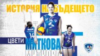 Цветомира Миткова също продължава кариерата си в Мегабокс Валефолия