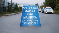 Столична община - майка или мащеха за градския транспорт?
