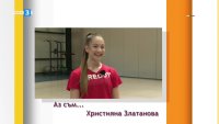 Християна Златанова в предаването "Аз съм"