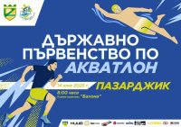 Държавно първенство по акватлон ще се проведе в Пазарджик