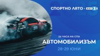 Гледайте автомобилното състезание "24 часа на Спа" по БНТ 3