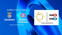 Не пропускайте Бенфика – Байерн Мюнхен тази вечер по БНТ 1 и БНТ 3
