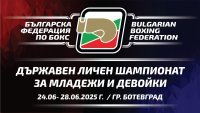 Държавният личен шампионат по бокс за младежи и девойки стартира днес