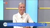 Спортни новини 18.08.2025 г., 09:10 ч.