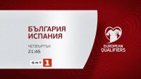 Гледайте световната квалификация България – Испания на 4 септември по БНТ 1 и БНТ 3
