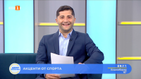 Спортни новини 26.08.2025 г., 09:10 ч.