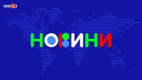 Новините 29.08.2025г.