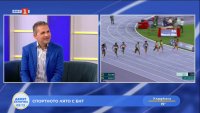 Кампанията "Спортно лято с БНТ 3" завършва със световните шампионати по лека атлетика и борба