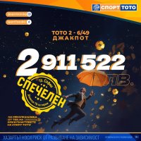 България има своя 149-ти тото милионер