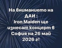 На вниманието на ДАИ: Iron Maiden ще изнесат концерт на 26 май (МЕМЕТА)