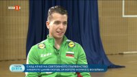 Дамян Колев: Надявам се след това постижение, всички българи да станем още по-сплотени, още по-топли един към друг