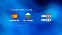 БНТ ще излъчи и световната квалификация Испания - България