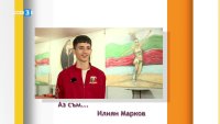 Илиян Марков в предаването "Аз съм"