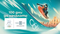 Светът отбелязва 100 дни до началото на Зимните олимпийски игри