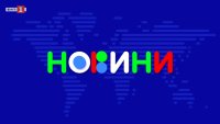 Новините 10.11.2025 г.