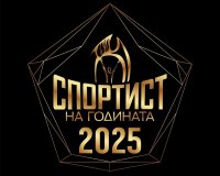Стартира гласуването в 68-та анкета "Спортист на годината", спортните фенове ще могат да избират своя фаворит в категорията "Вот на публиката"