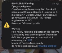 И в Община Царево задействаха системата BG-ALERT заради очаквани нови валежи