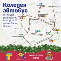 Sofia Launches Free &ldquo;Christmas Bus&rdquo; with Retro Vehicles for the Festive Season