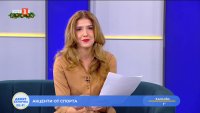 Спортни новини 19.12.2025 г., 06:30 ч.
