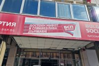 Ключов пленум на БСП след оставката на ръководството
