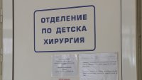 Казусът с МБАЛ "Св. Анна": Каква ще бъде развръзката с отделението по детска хирургия?