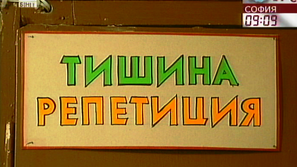 За сериозни финансови проблеми алармираха директори на театри в страната
