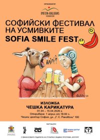 София става столица на усмивките!