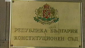 КС отхвърли искането на Апелативен съд Варна за мандатите на тримата големи в съдебната система