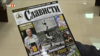 Списание "Слависти" бе представено в Музея на спорта
