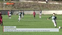 Международен футболен турнир в Смолян събира деца от Балканите