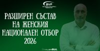Обявиха разширения състав на женския национален отбор по волейбол