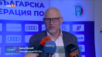 Цеко Минев: Изпращаме прекрасна година
