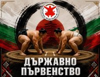 565 участници и завръщане на най-атрактивната "Оупън" категория на държавното първенство по сумо