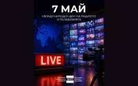 Отбелязваме Международния ден на радиото и телевизията