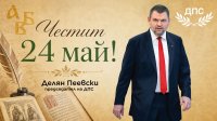 Делян Пеевски за 24 май: Нека знанието и познанието ни водят към по-доброто бъдеще на нашата Родина