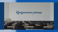 След новините: За осиротелите класни стаи, оглушителната тишина и надеждата за образование