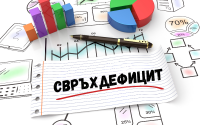 Как икономисти коментират влизането на България в процедура по свръхдефицит?