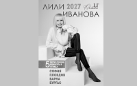 Лили Иванова обяви последното си национално турне