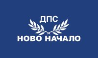Членовете на общинската организация на ДПС в Нови пазар подадоха оставки