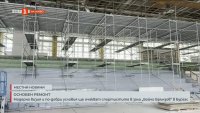 Емблематична спортна зала в Бургас ще има нов живот