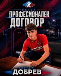 Септември София обвърза с първи професионален договор таланта Виктор Добрев