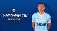Арда прекрати договора на Патрик Луан