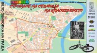 Севлиево открива шестото издание на &bdquo;Седмица на колоезденето&ldquo; с богата спортна и музикална програма