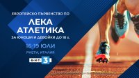 БНТ 3 ще излъчва европейското първенство по лека атлетика до 18 г.