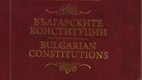 В парламента ще се проведе кръгла маса за основния закон на България