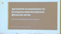 Ограничение в Конституцията за нарастването на външния дълг предлагат от ГЕРБ и "Синя България"