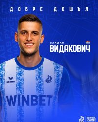 Дунав (Русе) привлече сръбски полузащитник